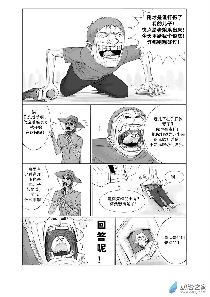 《一边的猫》第05话 第1页