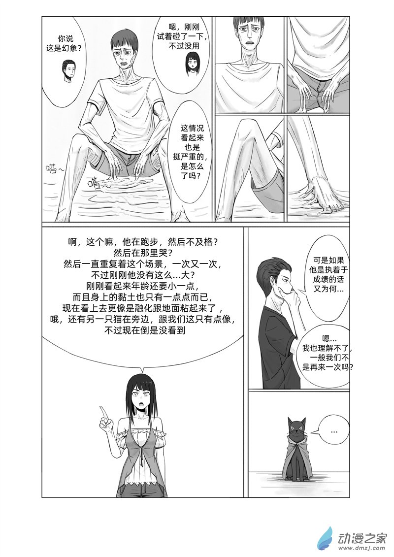 《一边的猫》第05话 第2页