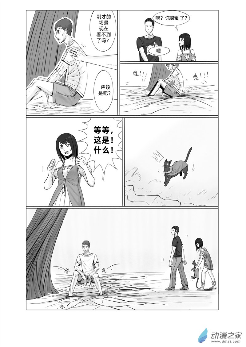 《一边的猫》第05话 第3页