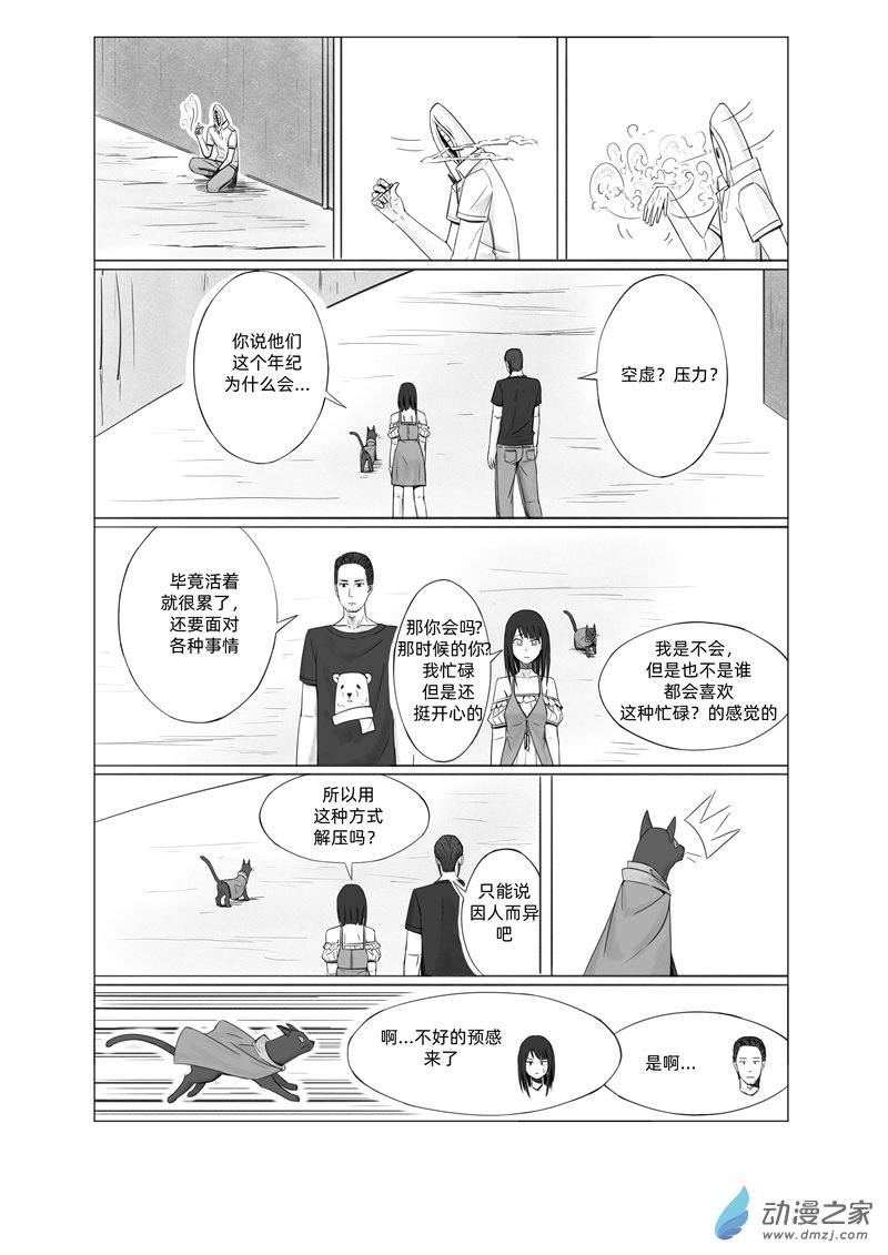 《一边的猫》第05话 第4页
