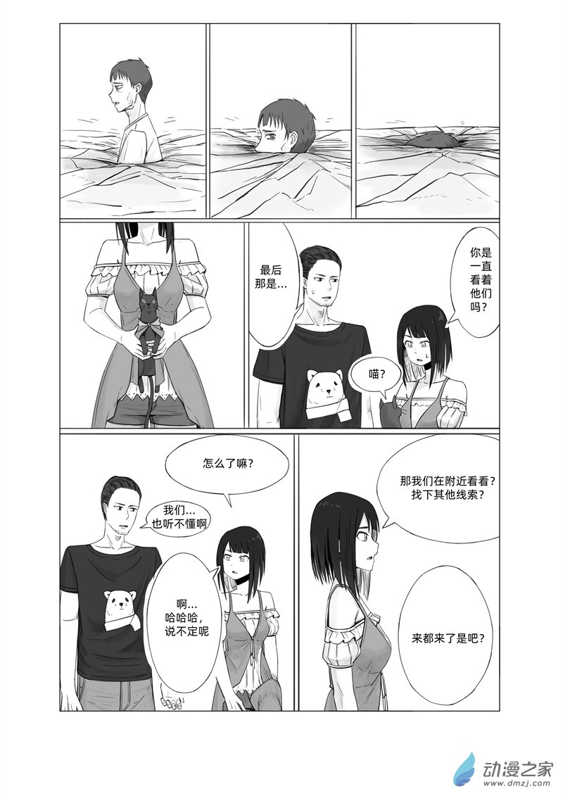 《一边的猫》第05话 第5页