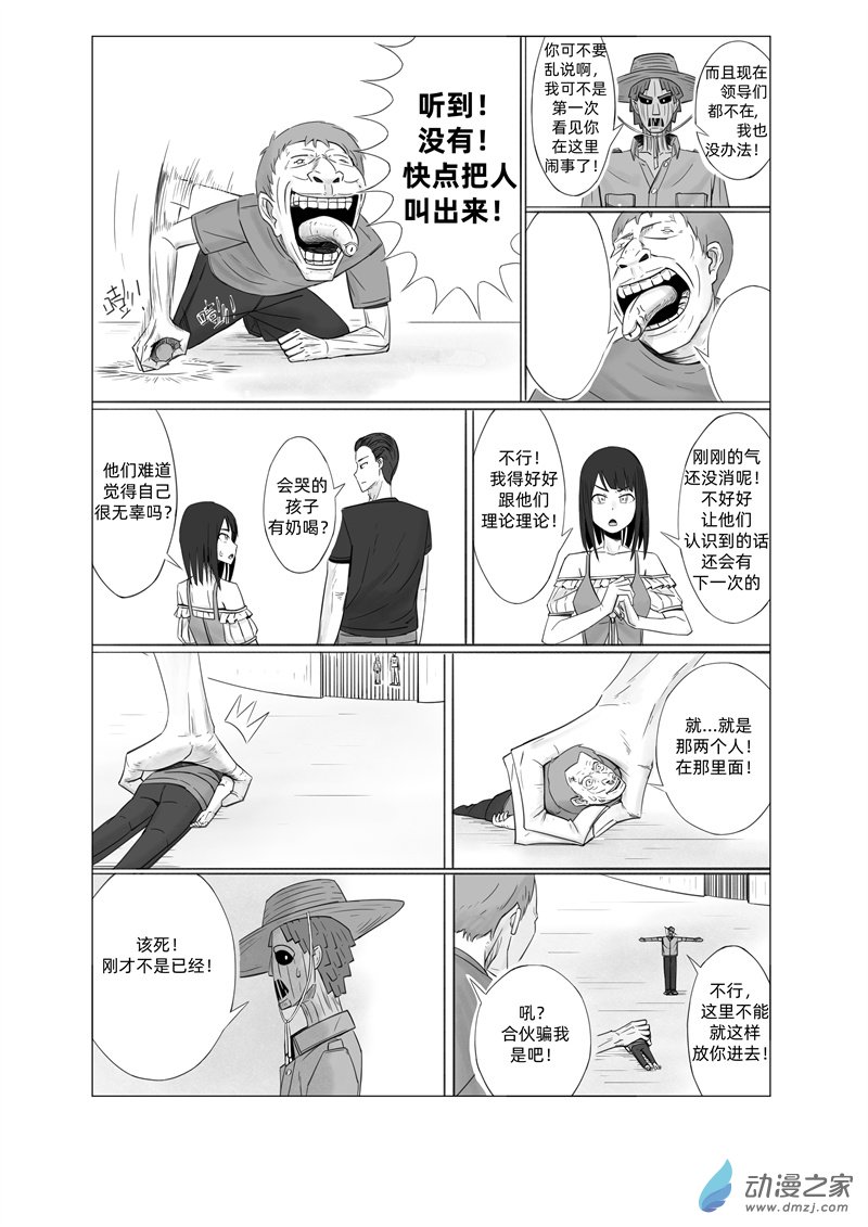 《一边的猫》第05话 第6页