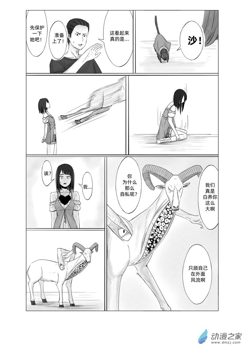 《一边的猫》第05话 第7页