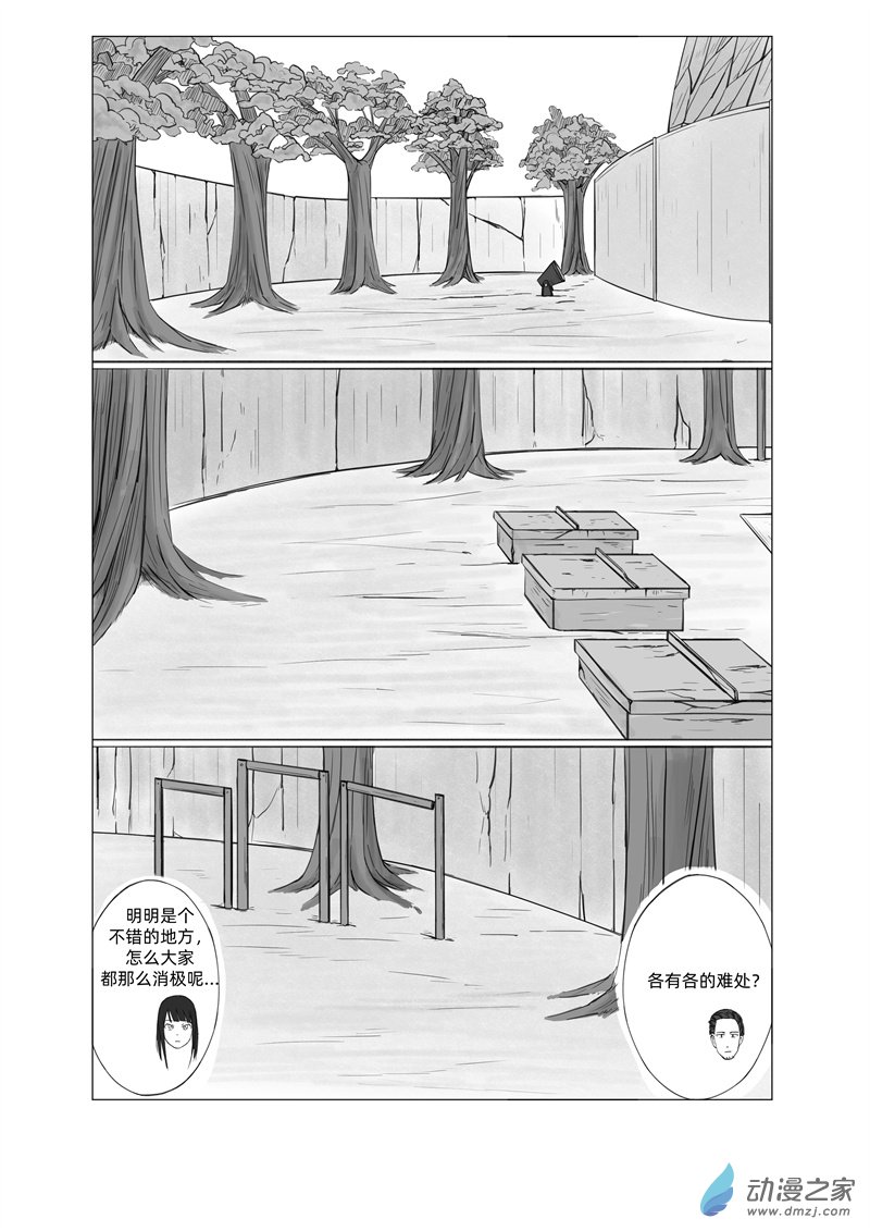 《一边的猫》第05话 第8页