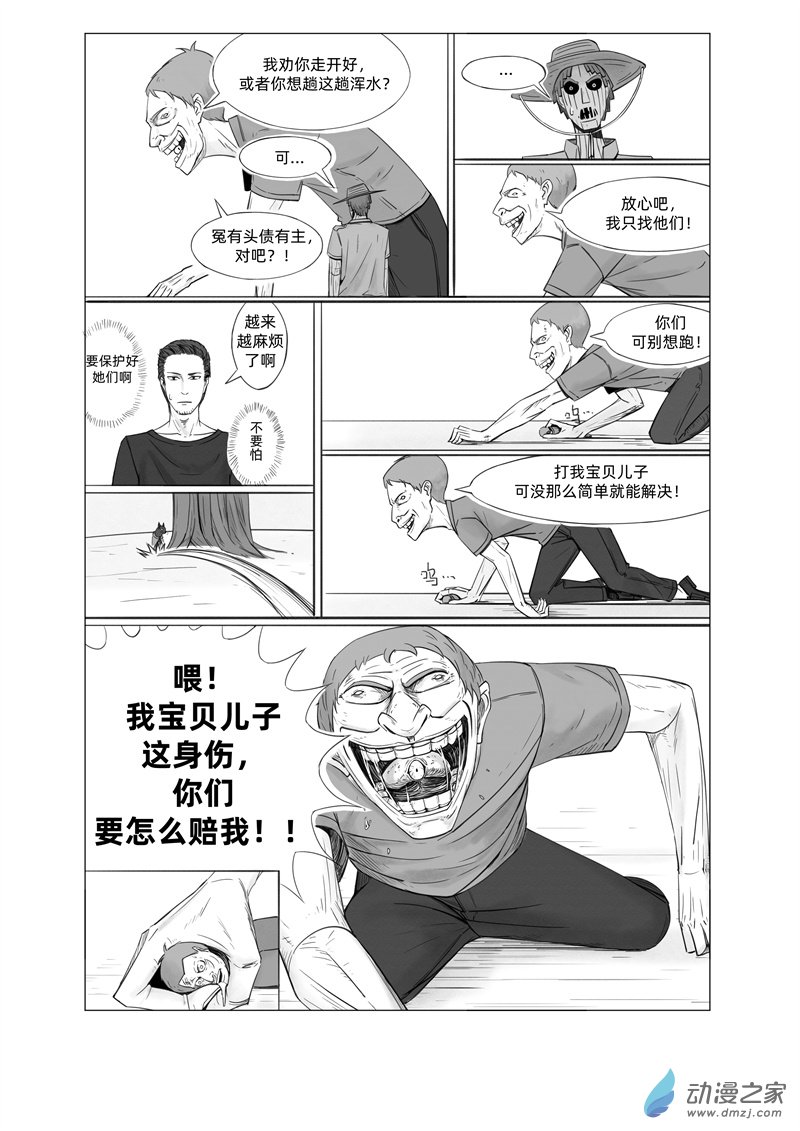 《一边的猫》第05话 第9页