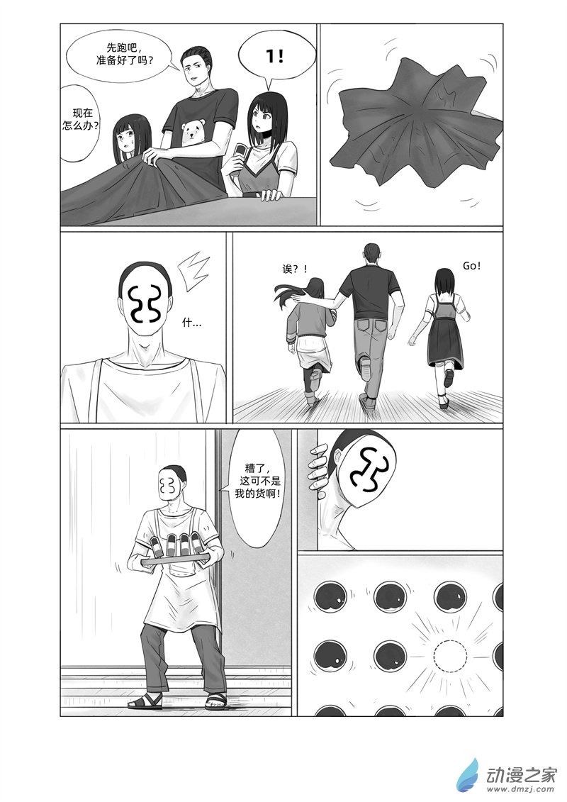 《一边的猫》第07话 第10页