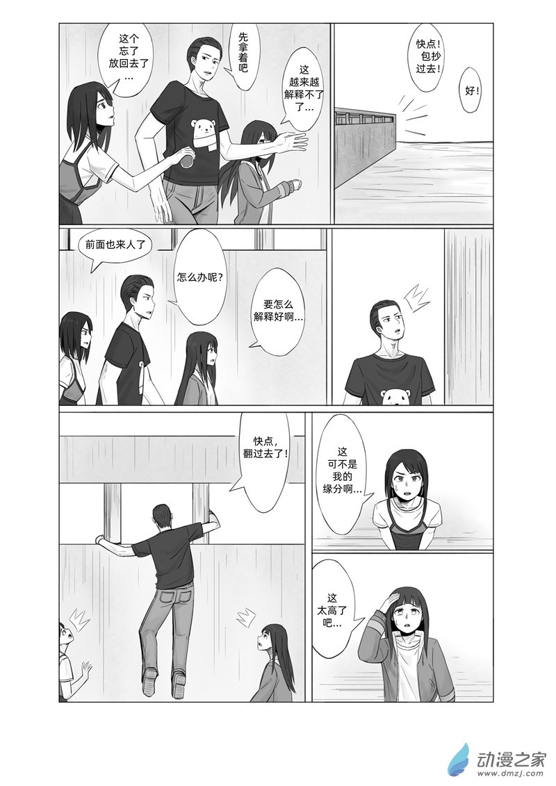 《一边的猫》第07话 第11页