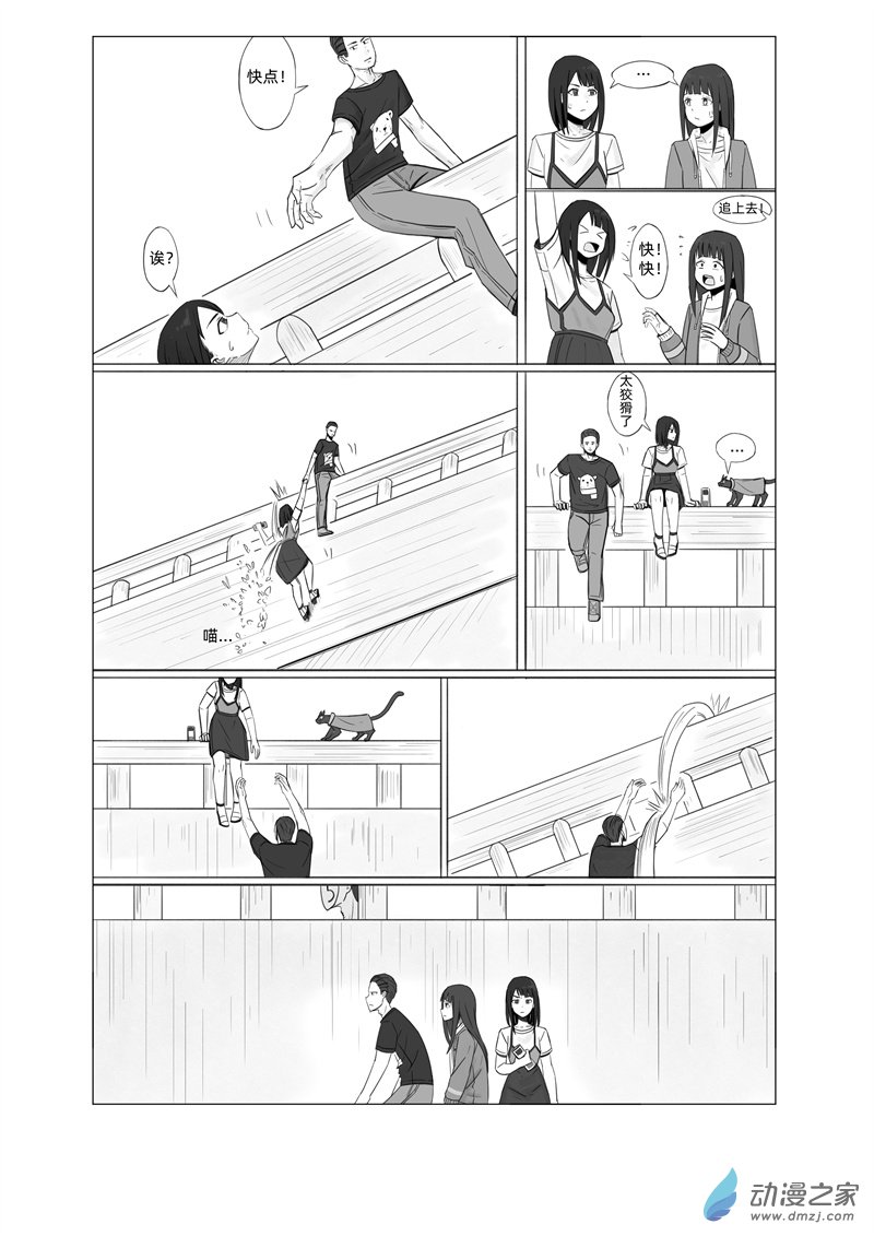 《一边的猫》第07话 第12页