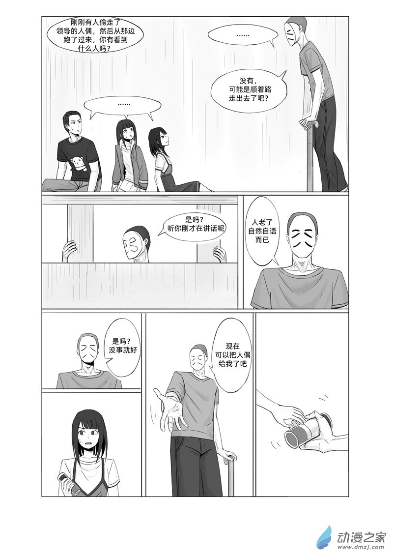 《一边的猫》第07话 第14页