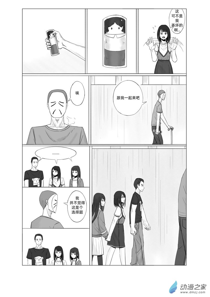 《一边的猫》第07话 第15页