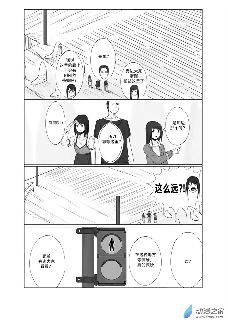 《一边的猫》第07话 第2页