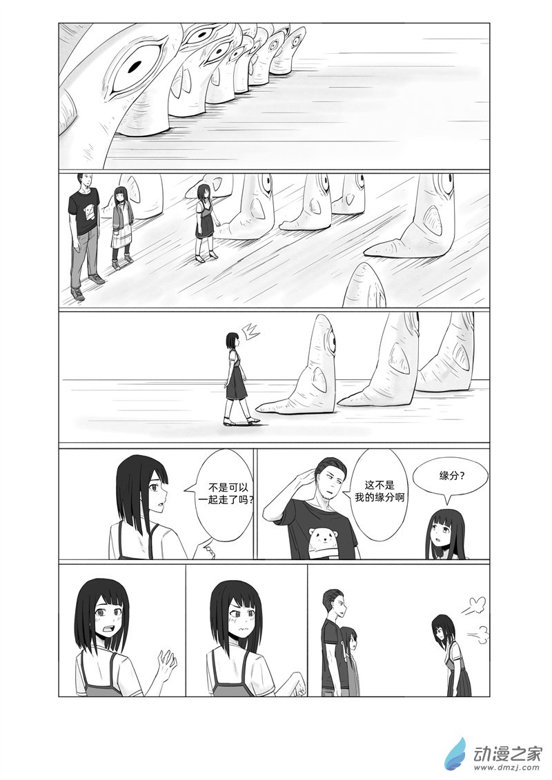《一边的猫》第07话 第3页