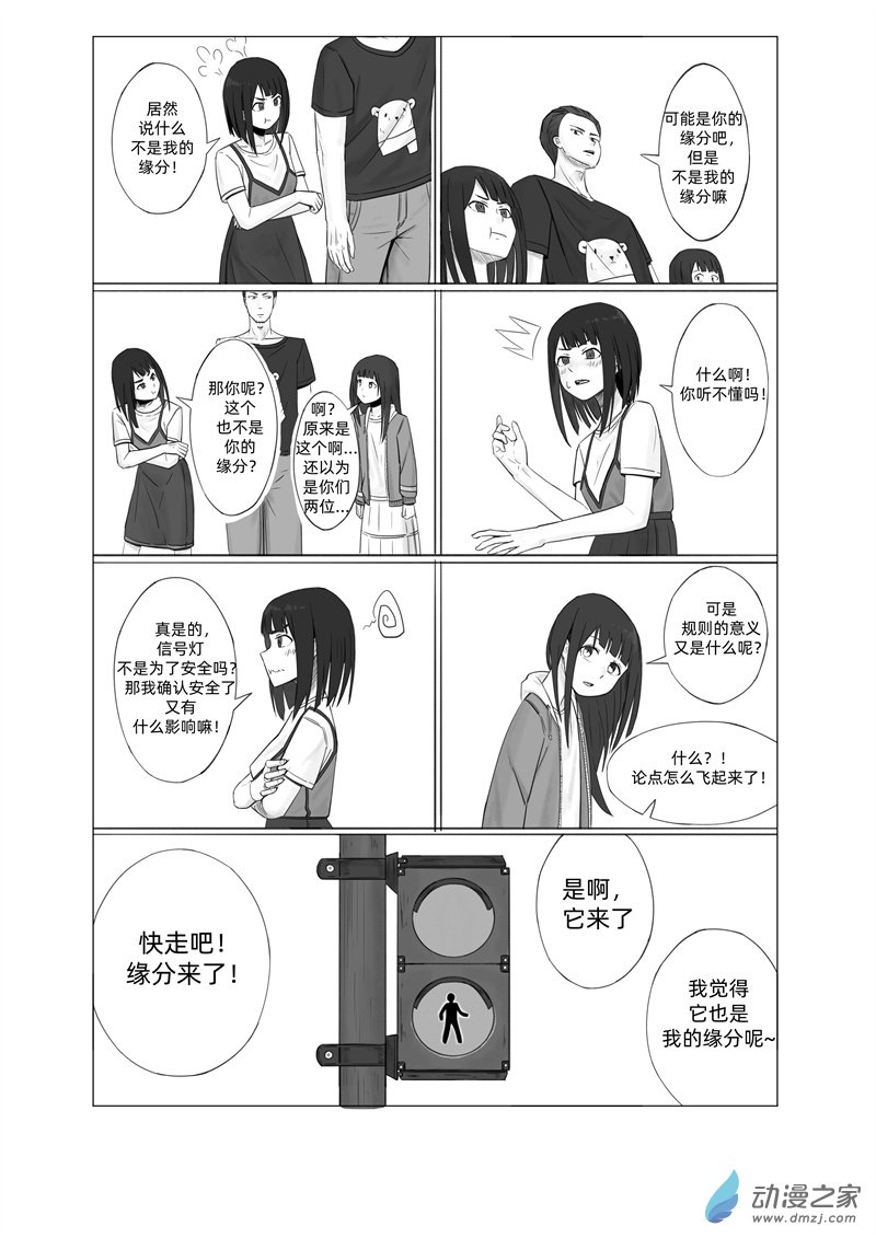 《一边的猫》第07话 第4页
