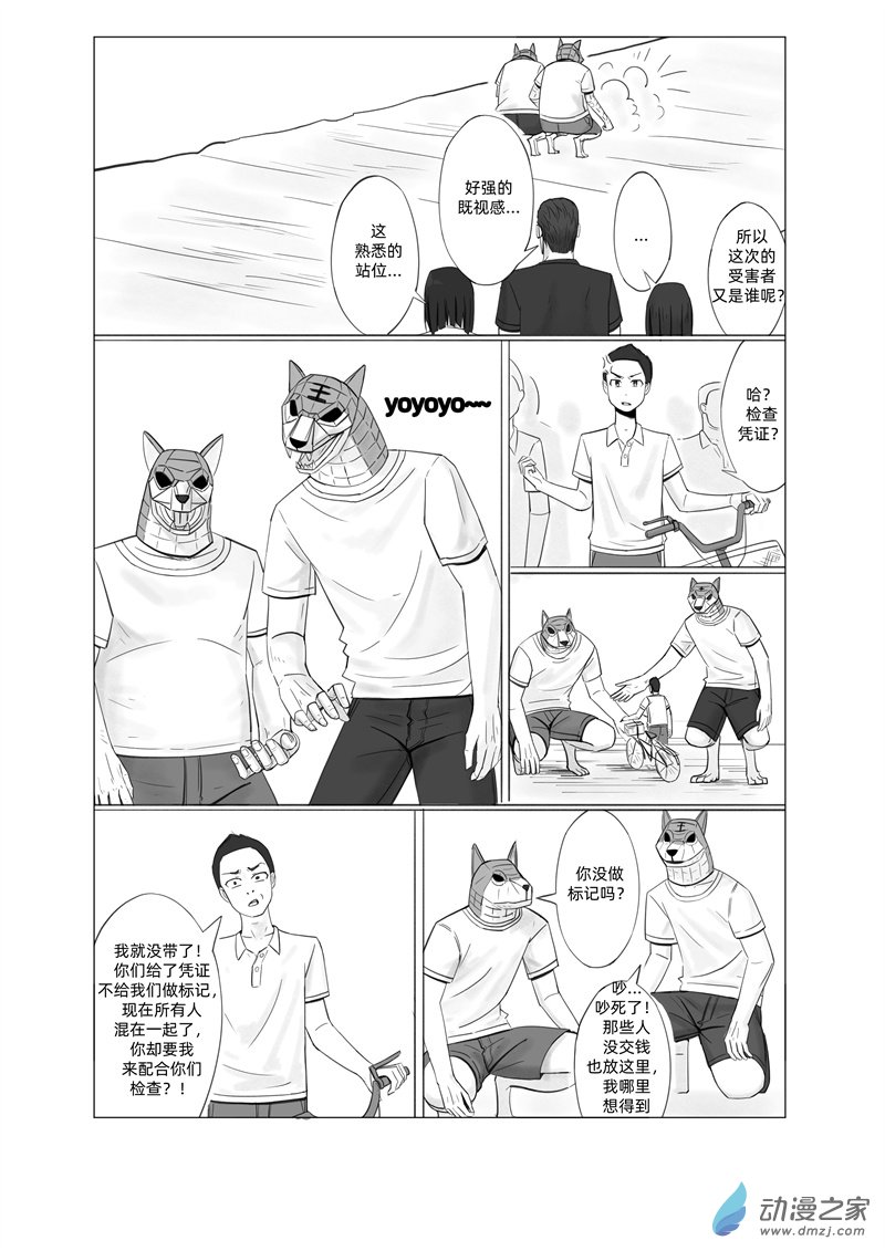 《一边的猫》第07话 第5页