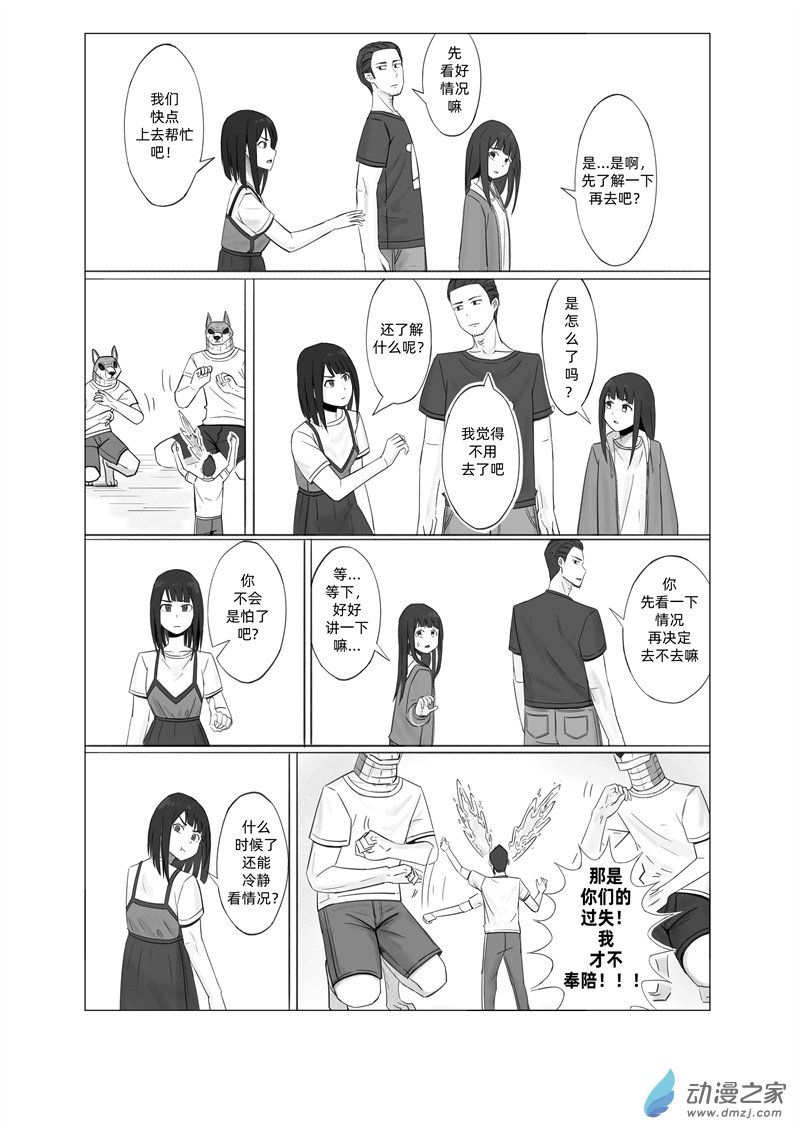 《一边的猫》第07话 第6页