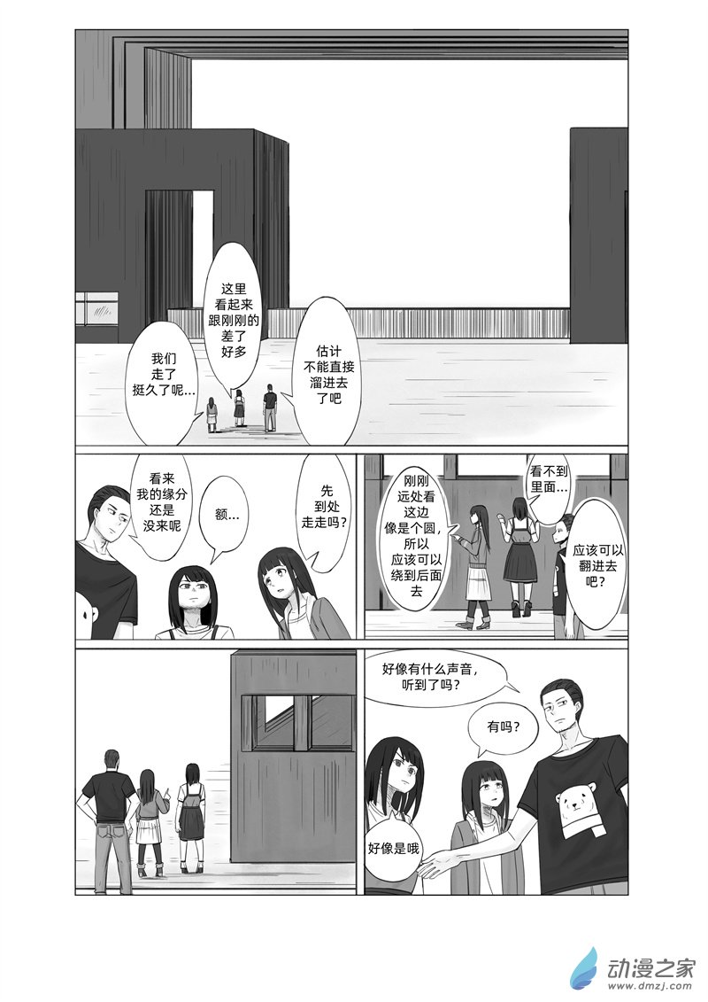 《一边的猫》第07话 第7页