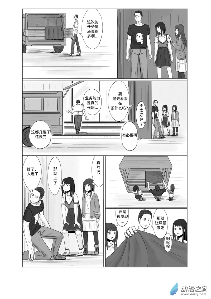 《一边的猫》第07话 第8页