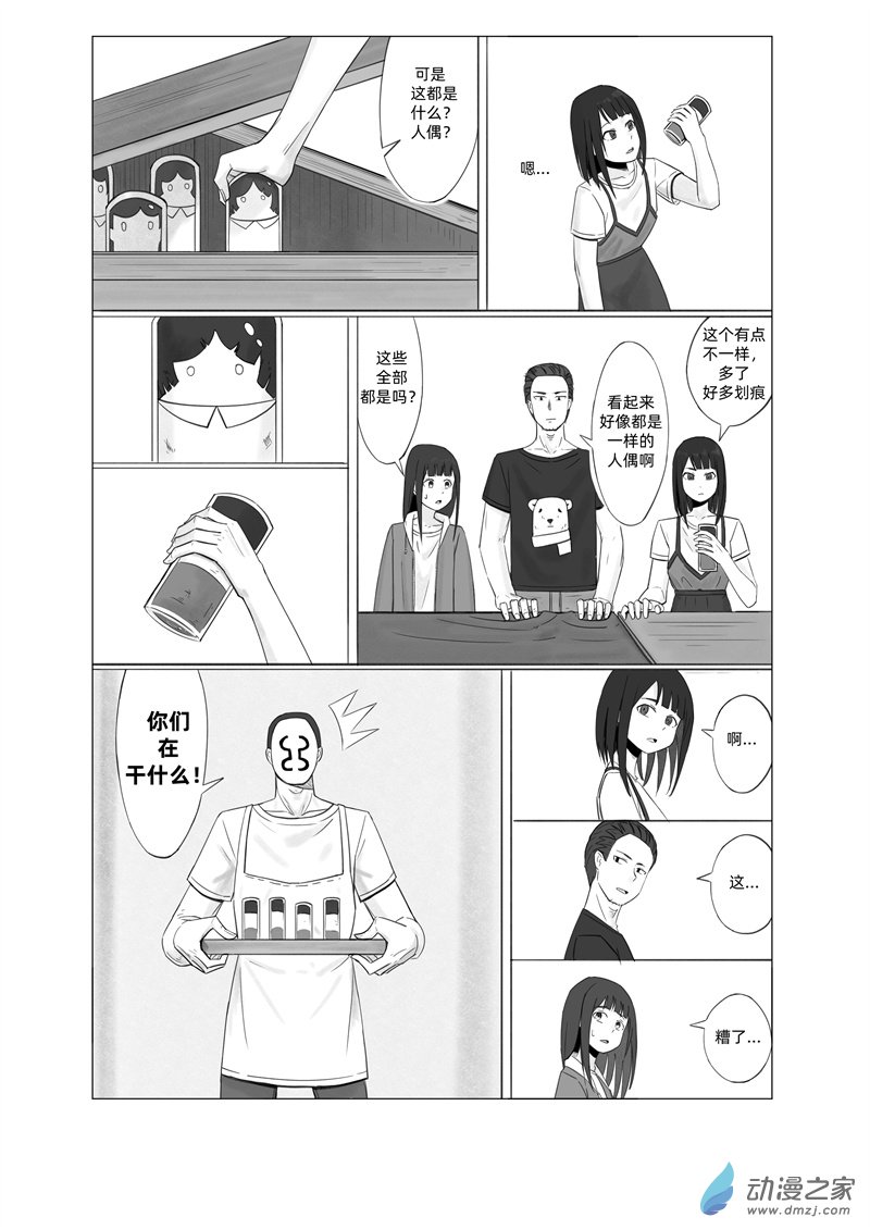 《一边的猫》第07话 第9页