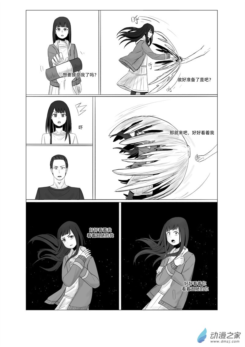《一边的猫》第08话 第10页