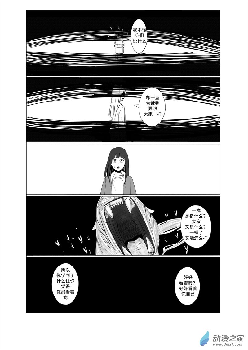 《一边的猫》第08话 第11页