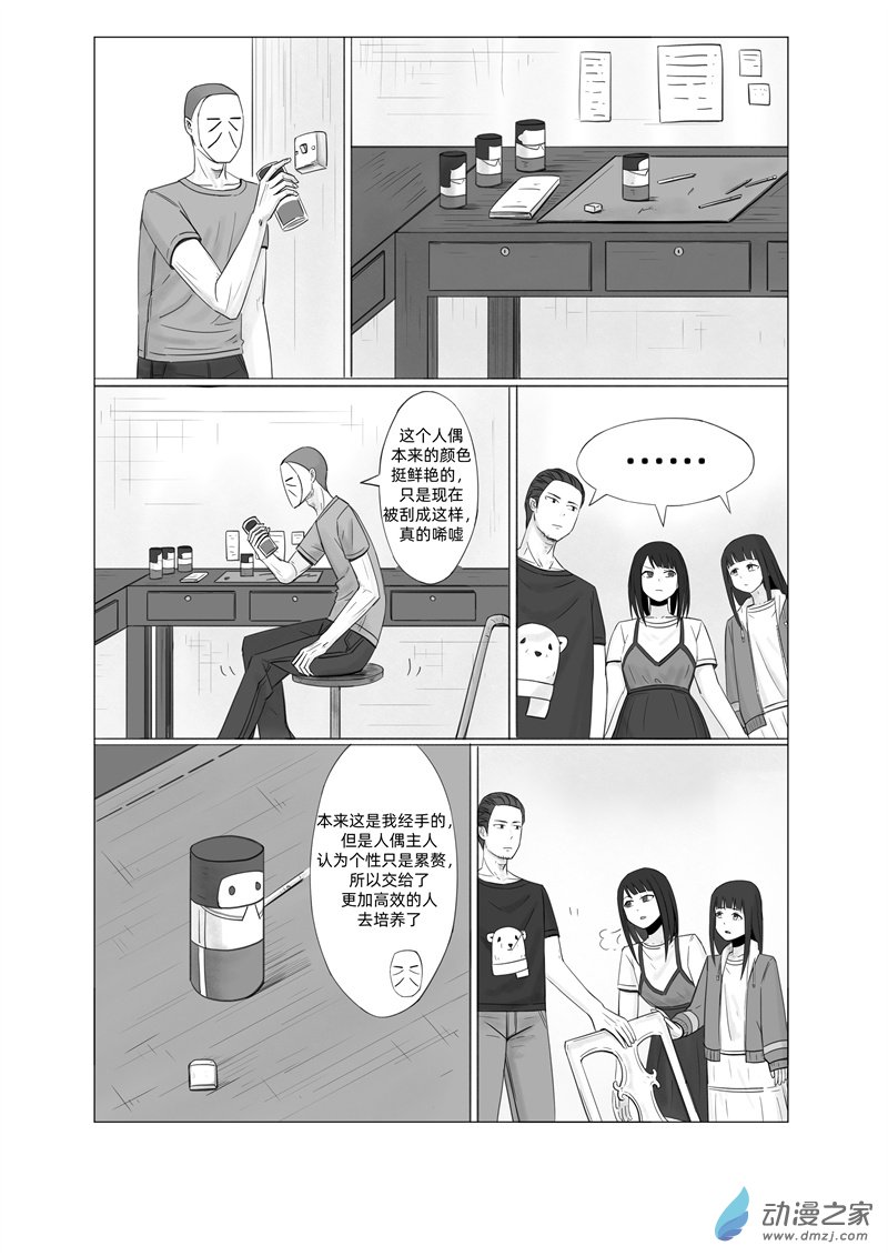 《一边的猫》第08话 第1页