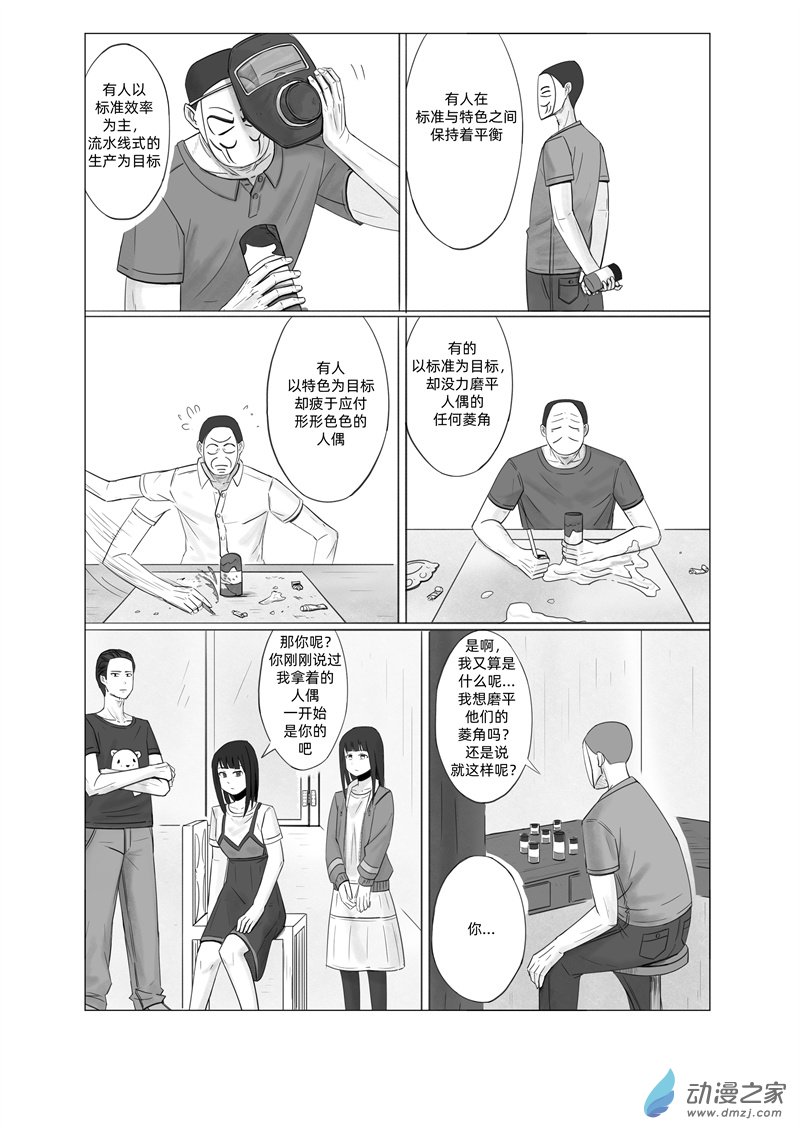 《一边的猫》第08话 第3页