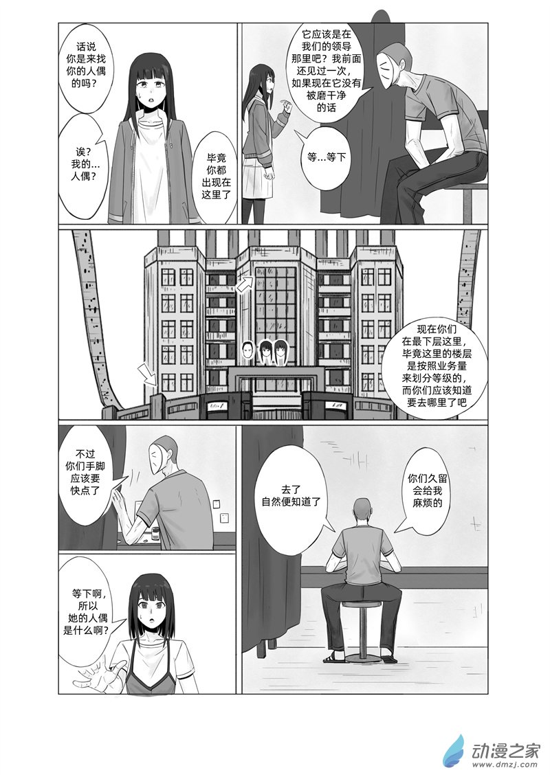 《一边的猫》第08话 第4页