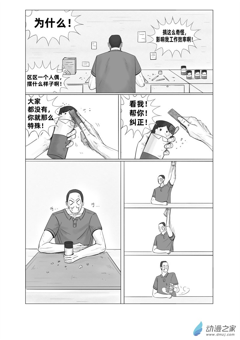 《一边的猫》第08话 第5页