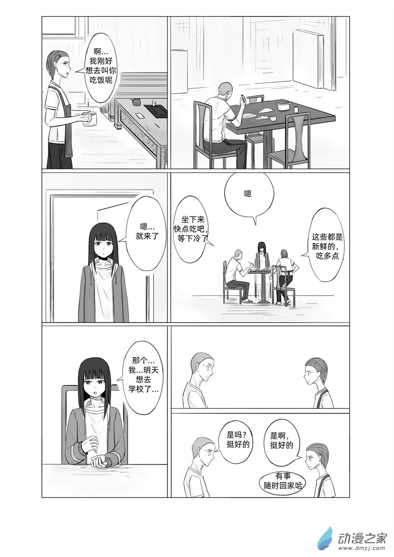 《一边的猫》第10话 第15页