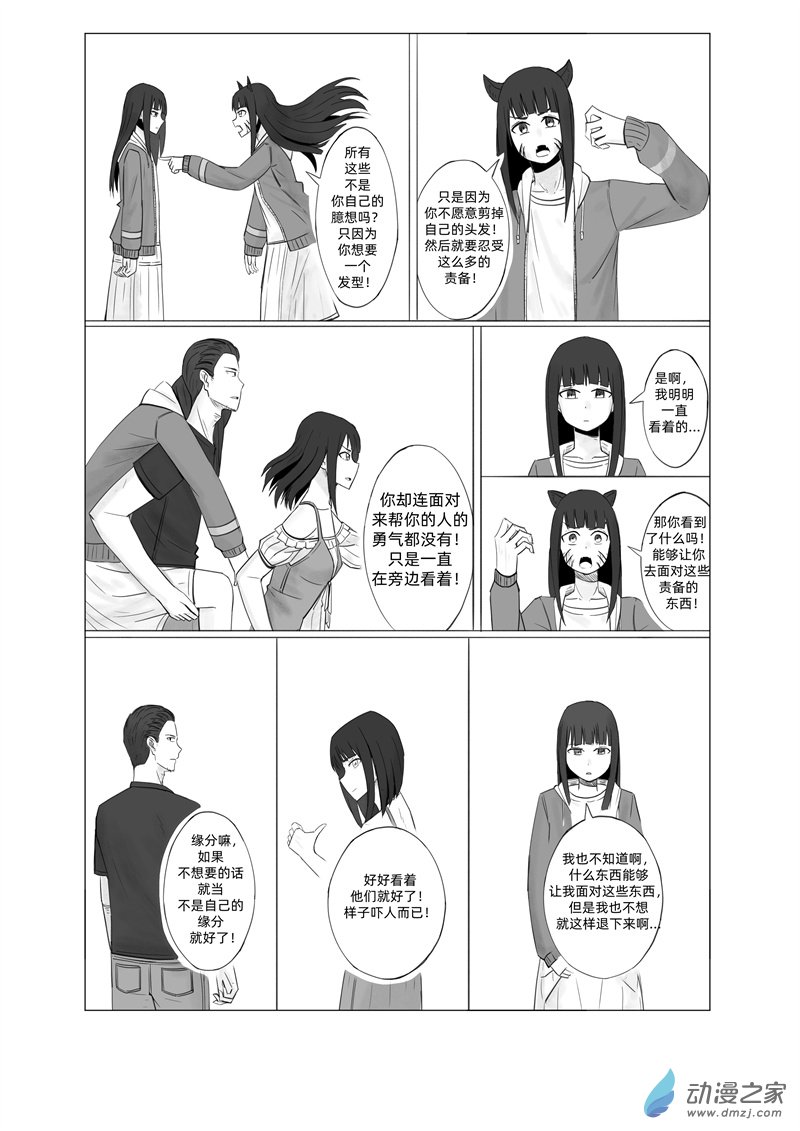 《一边的猫》第10话 第2页