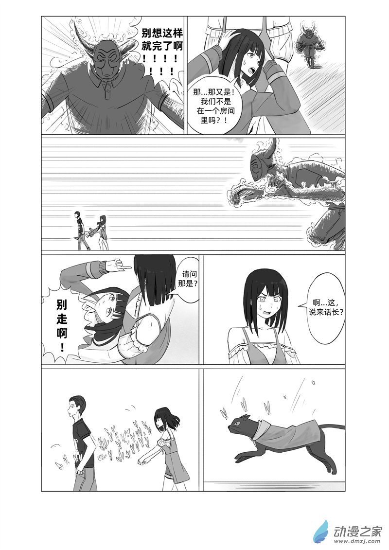 《一边的猫》第10话 第5页