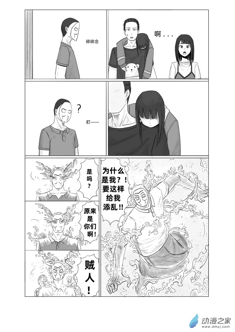 《一边的猫》第09话 第13页