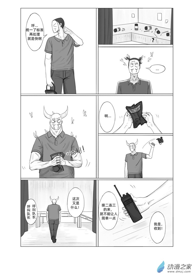 《一边的猫》第09话 第3页