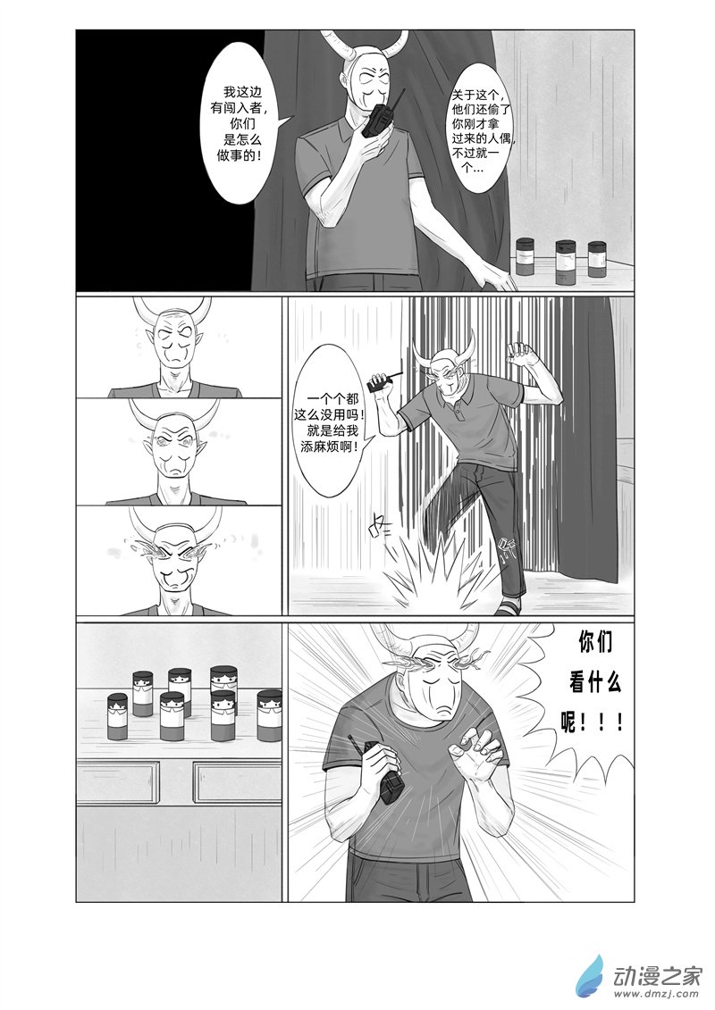 《一边的猫》第09话 第4页
