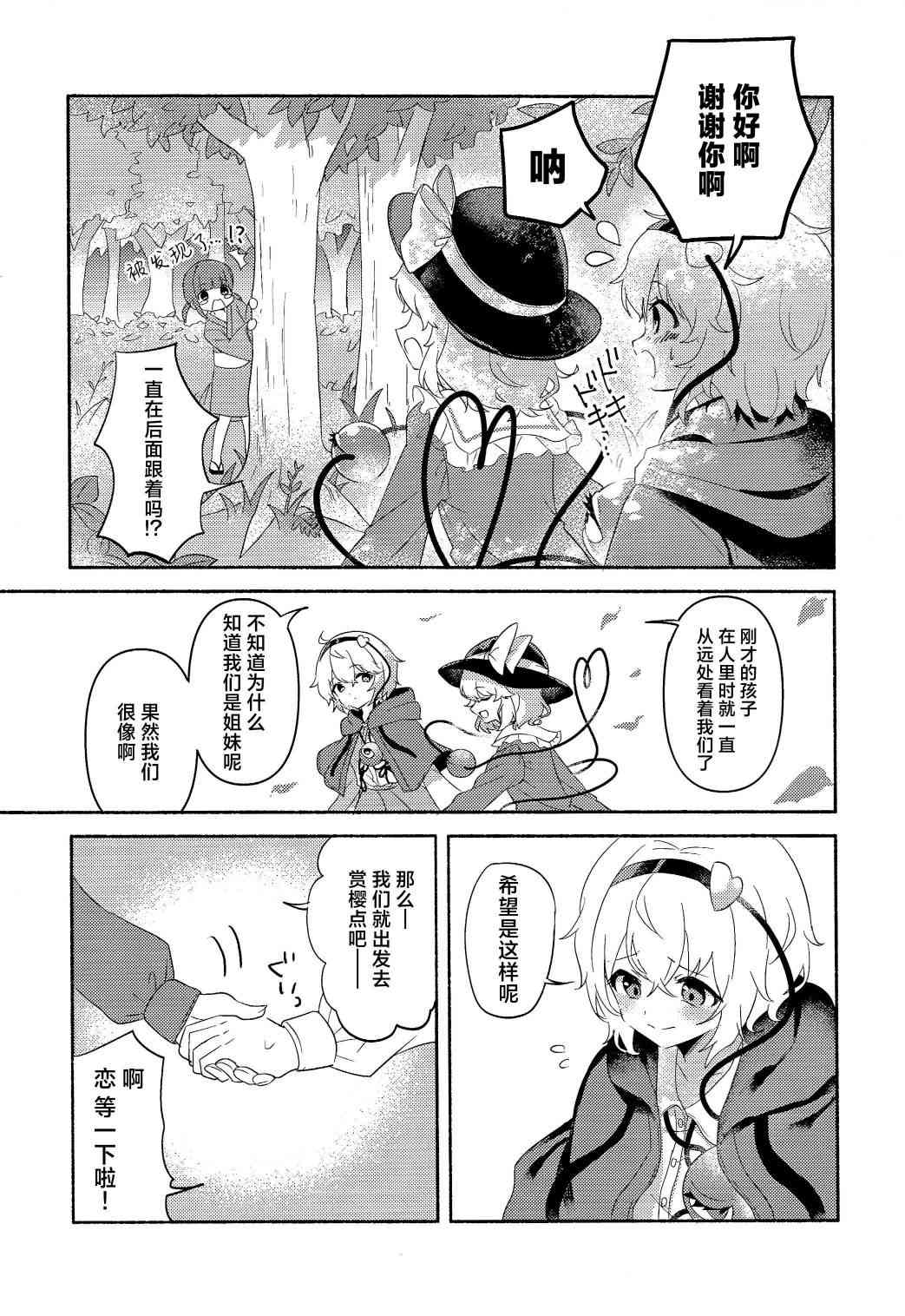 《一起去赏花吧！》全一话 第13页