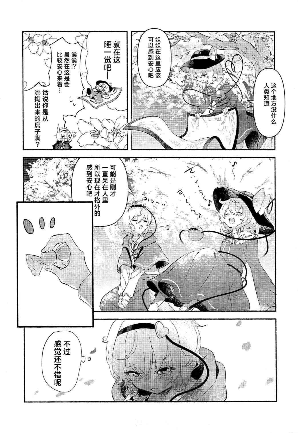 《一起去赏花吧！》全一话 第15页