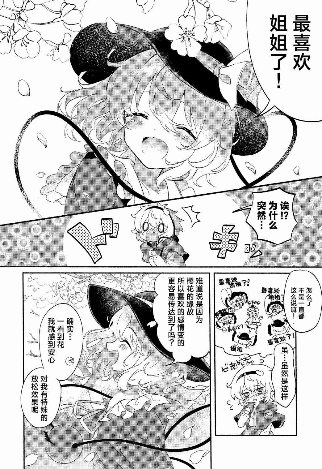 《一起去赏花吧！》全一话 第16页