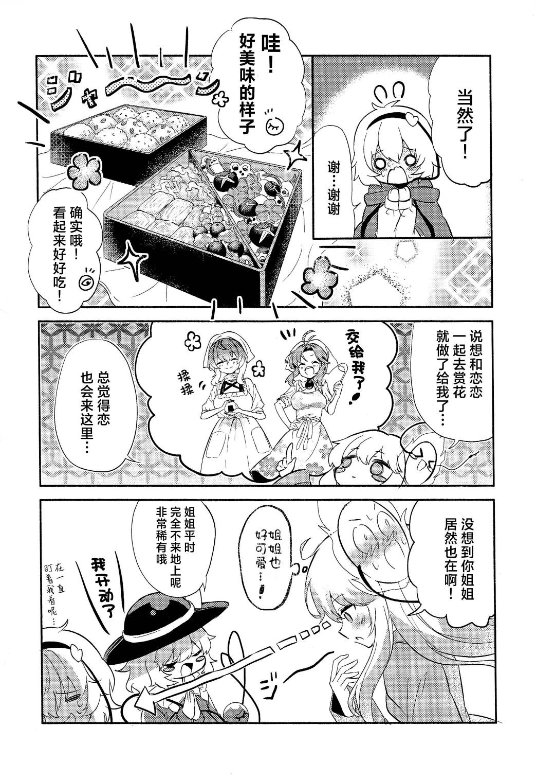 《一起去赏花吧！》全一话 第18页