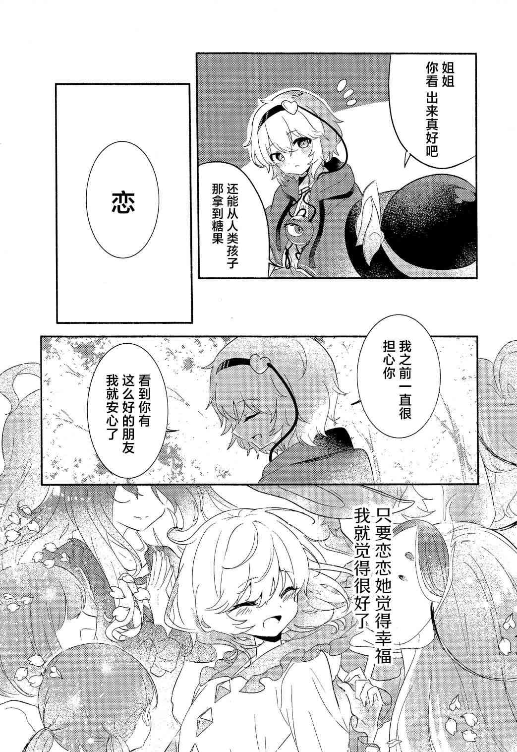 《一起去赏花吧！》全一话 第19页