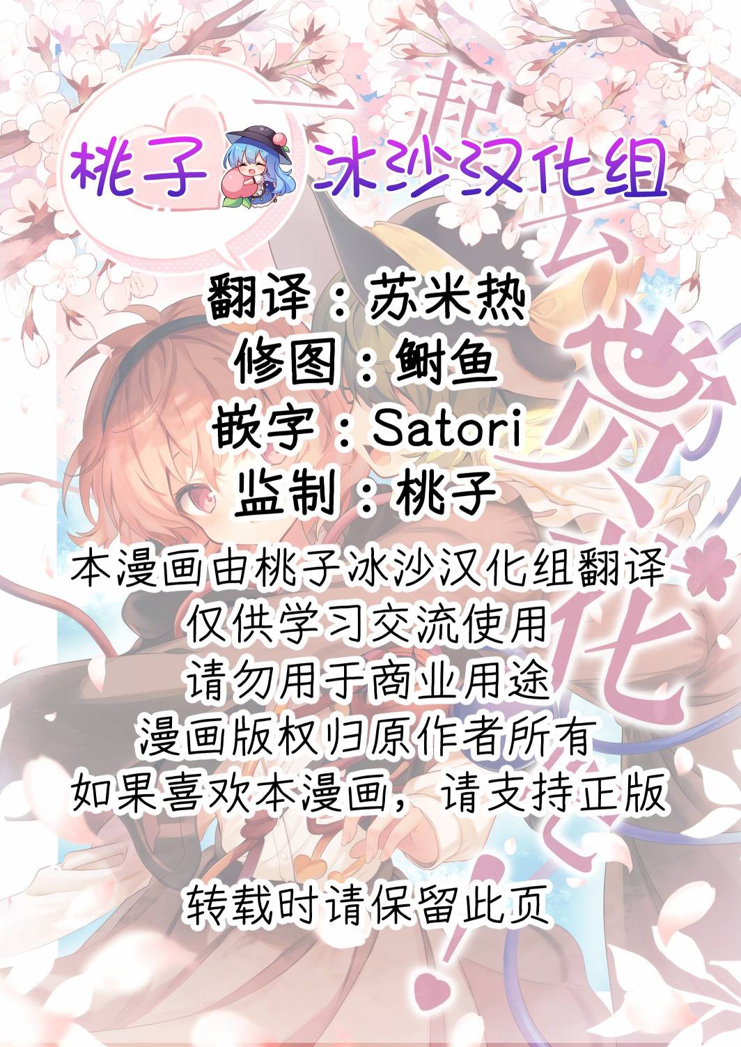 《一起去赏花吧！》全一话 第1页