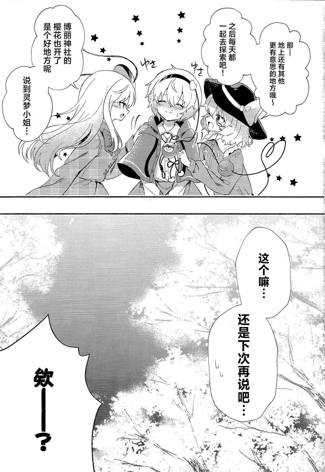 《一起去赏花吧！》全一话 第21页