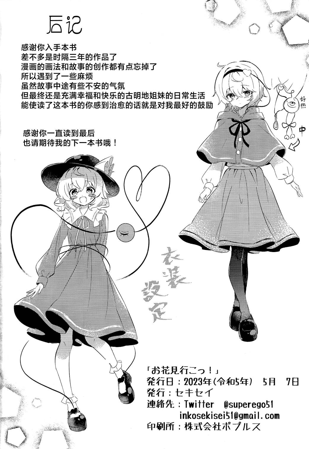 《一起去赏花吧！》全一话 第22页