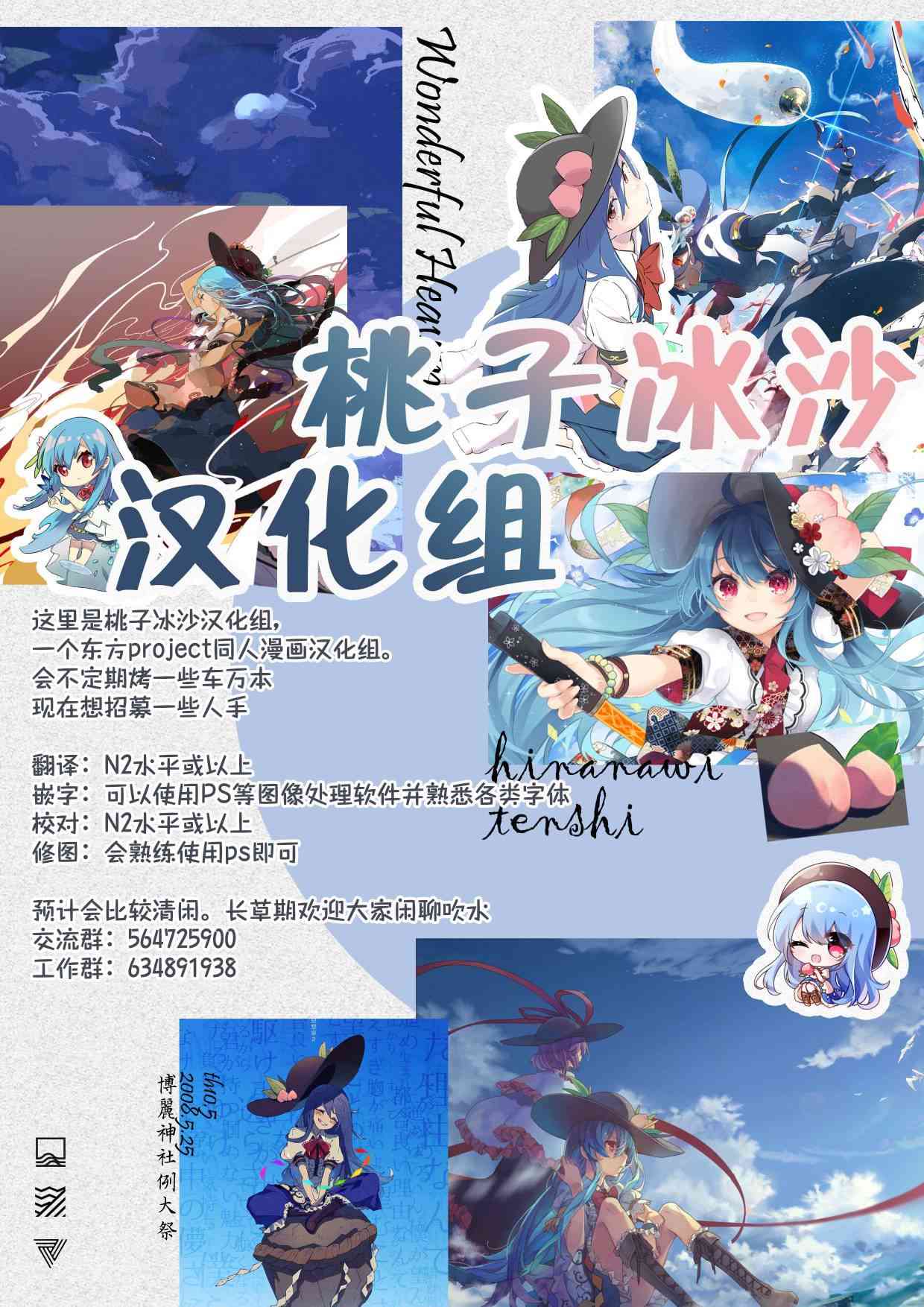 《一起去赏花吧！》全一话 第24页