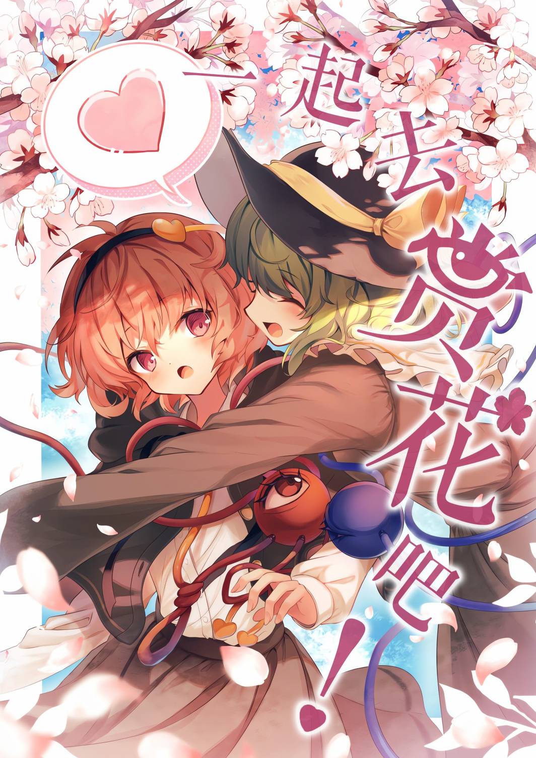 《一起去赏花吧！》全一话 第2页