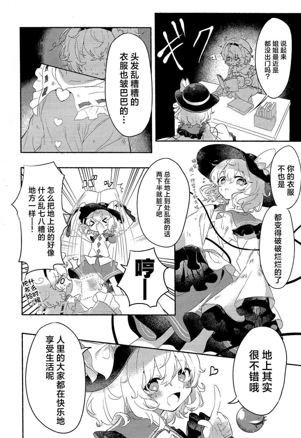 《一起去赏花吧！》全一话 第4页