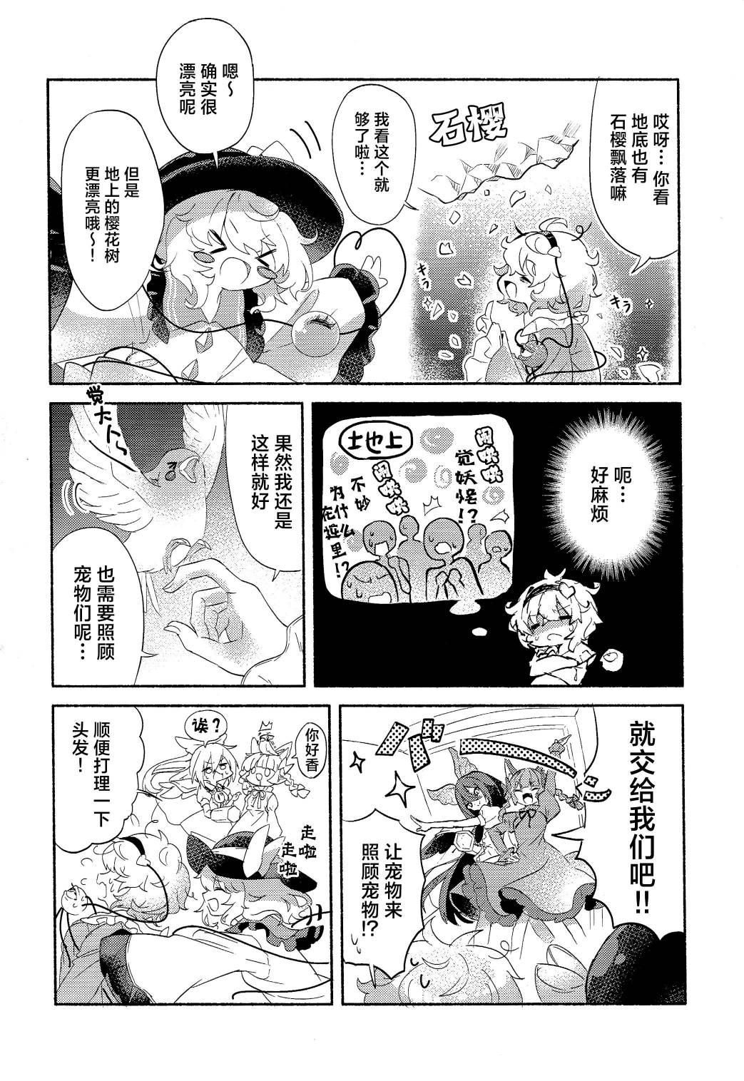 《一起去赏花吧！》全一话 第6页