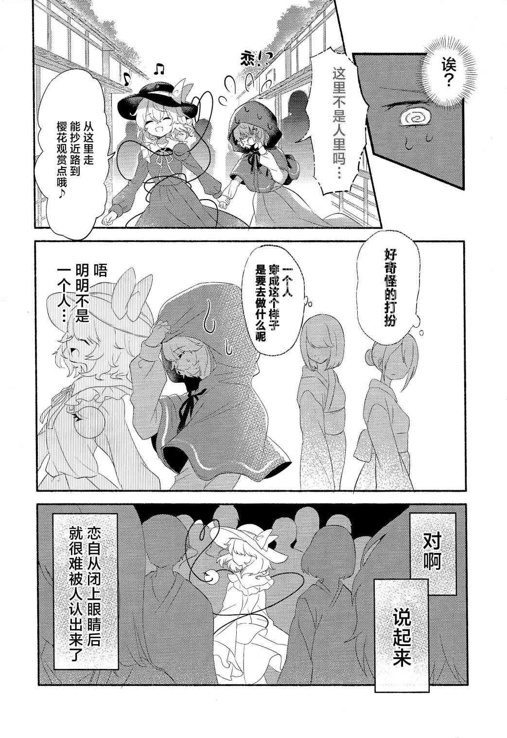 《一起去赏花吧！》全一话 第8页