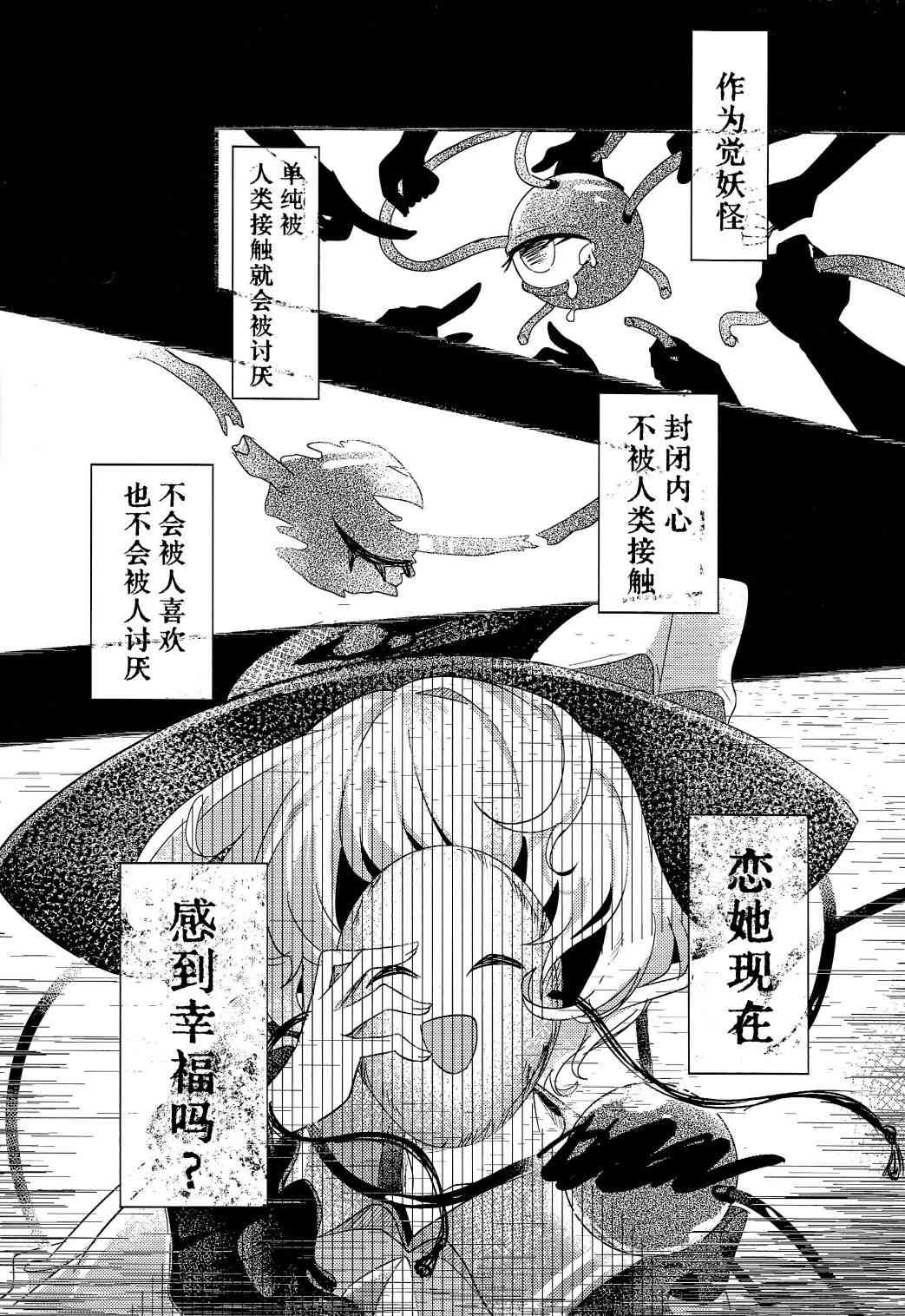 《一起去赏花吧！》全一话 第9页