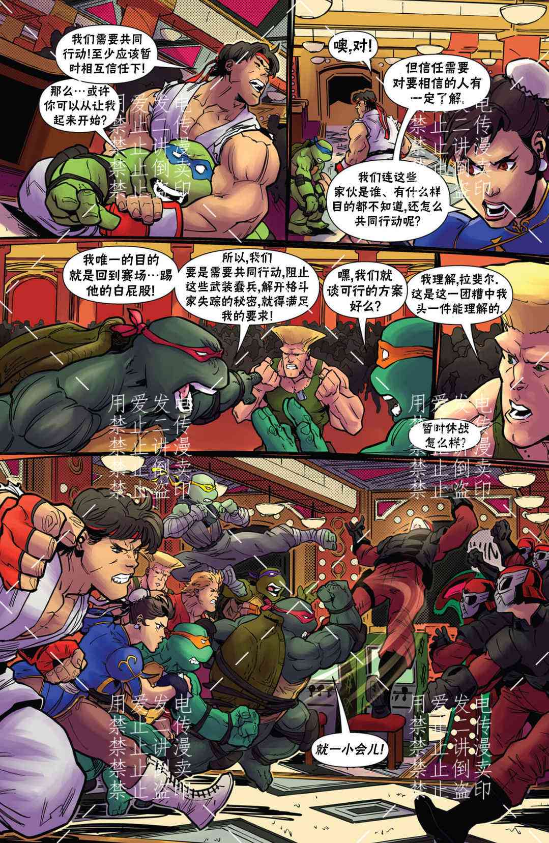 《忍者神龟大战街头霸王》第02卷 第18页