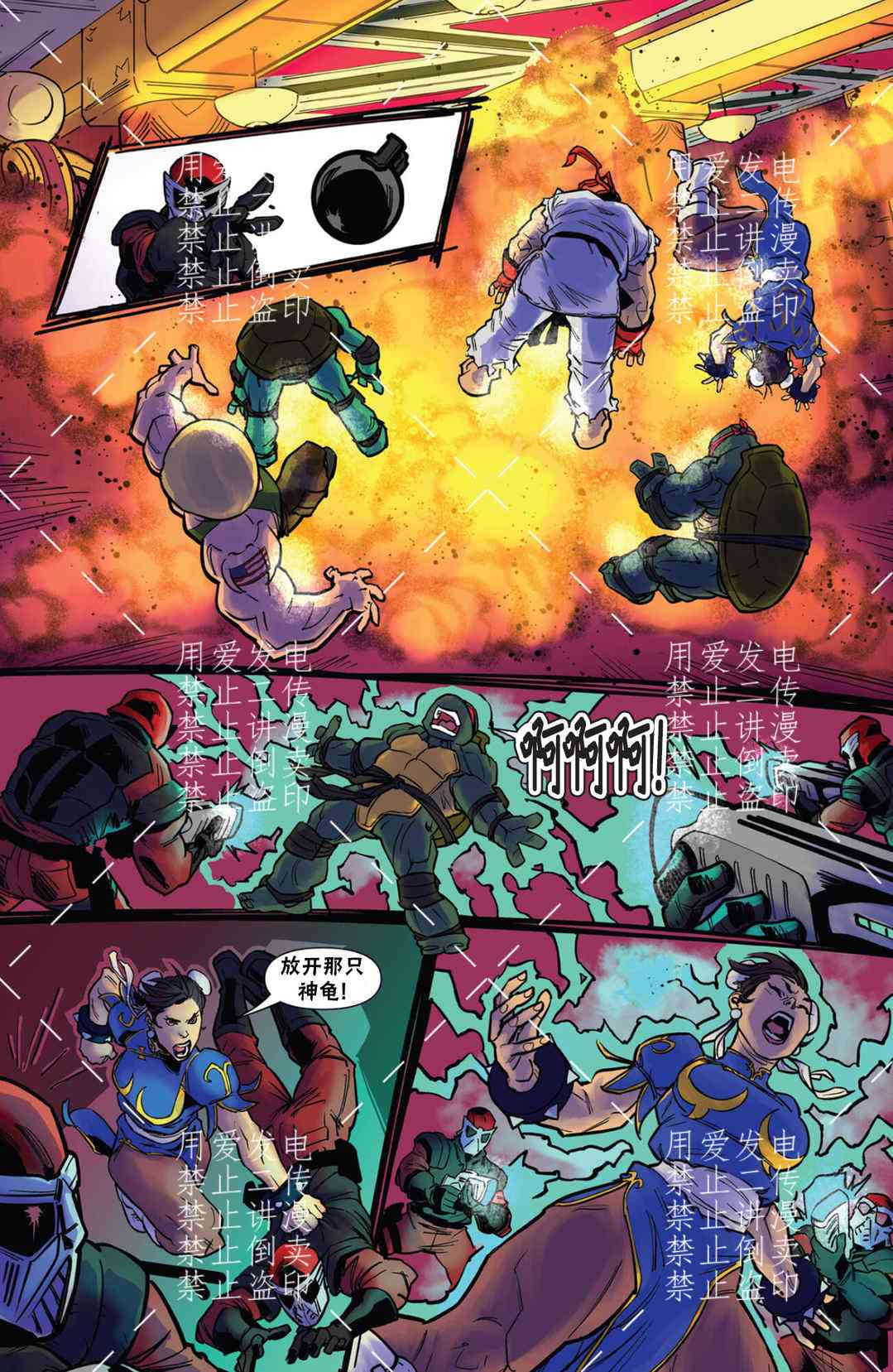 《忍者神龟大战街头霸王》第02卷 第20页